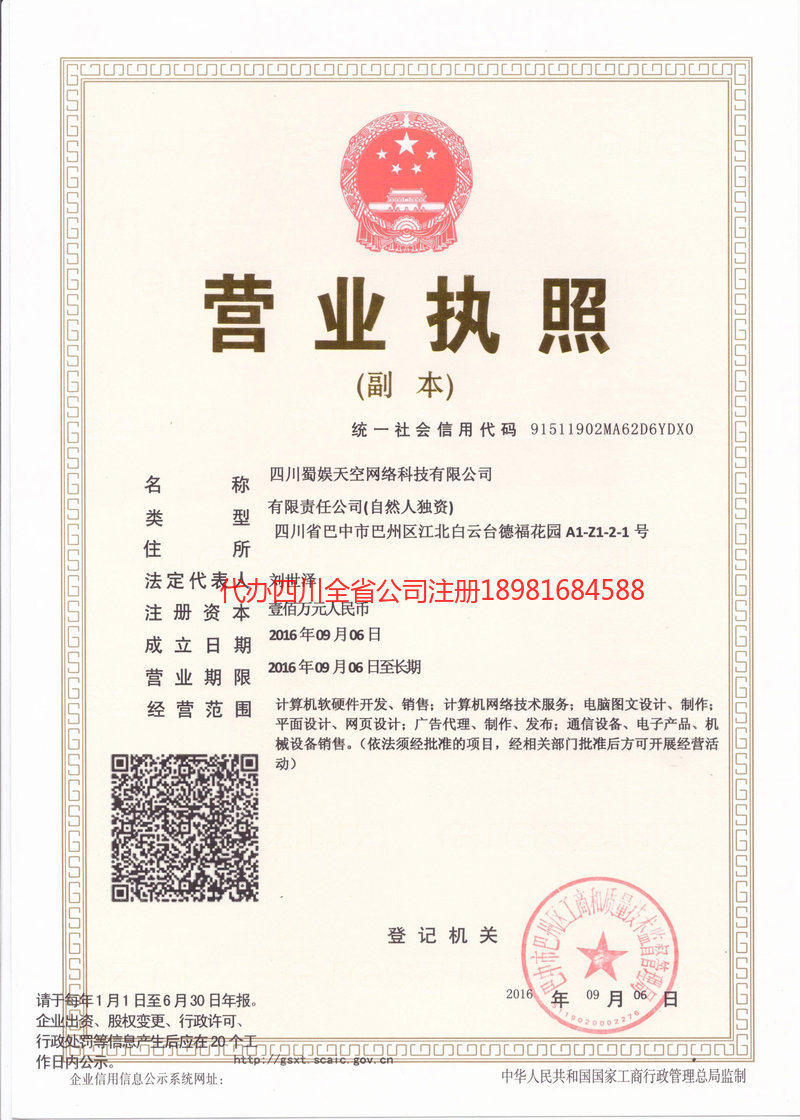 高邮高邮蜀娱天空网络科技有限公司