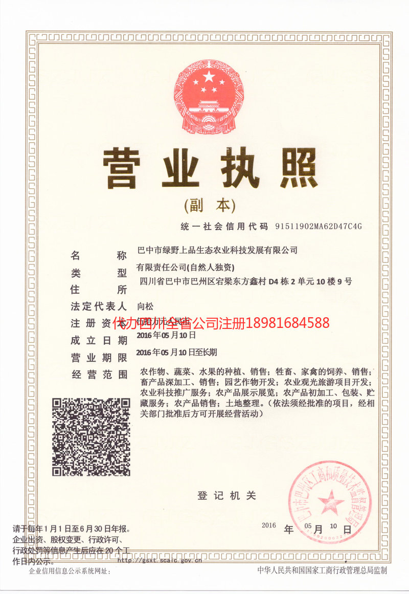 高邮高邮绿野上品生态农业科技发展有限公司