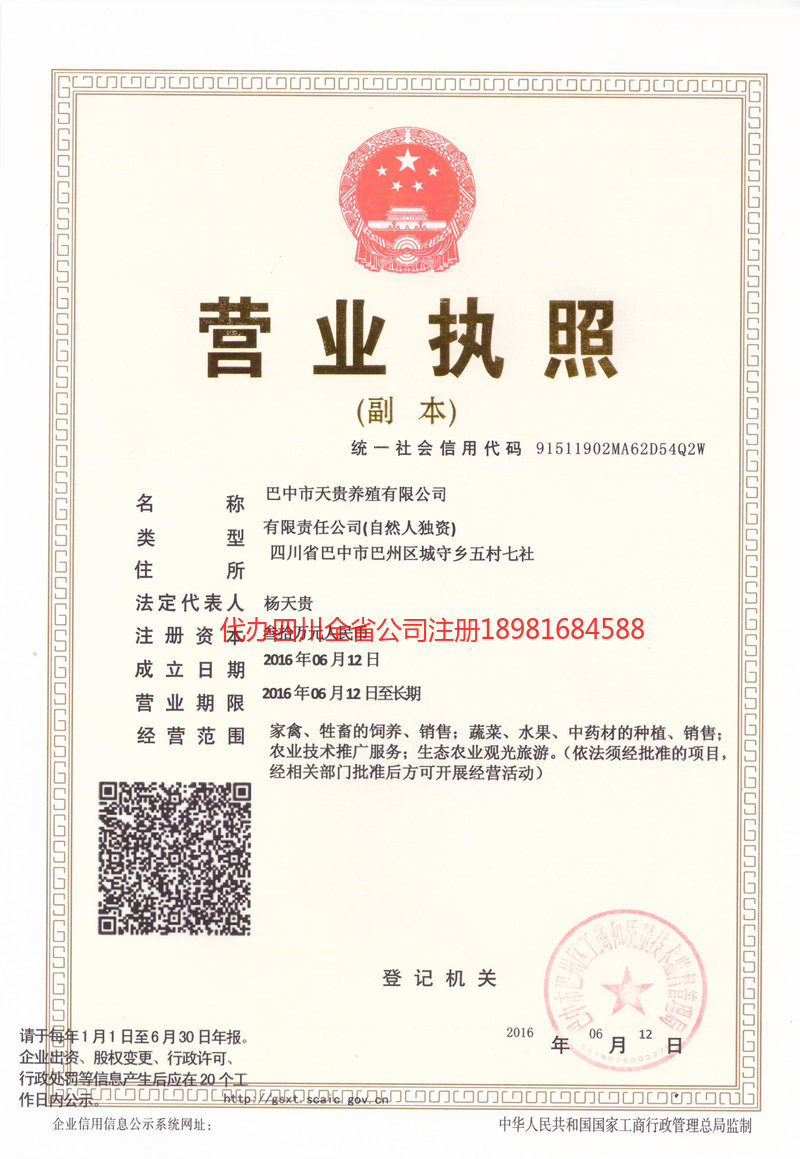 高邮高邮天贵养殖有限公司