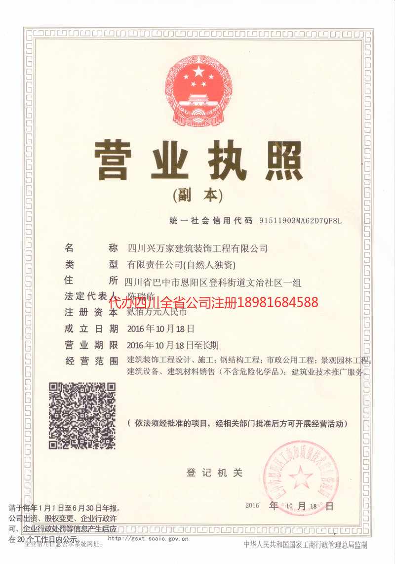 高邮高邮兴万家建筑装饰工程有限公司