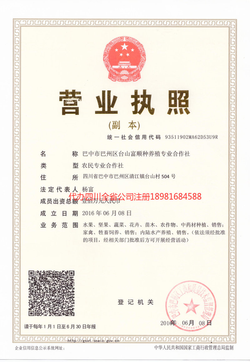 高邮高邮台山富顺种养殖专业合作社