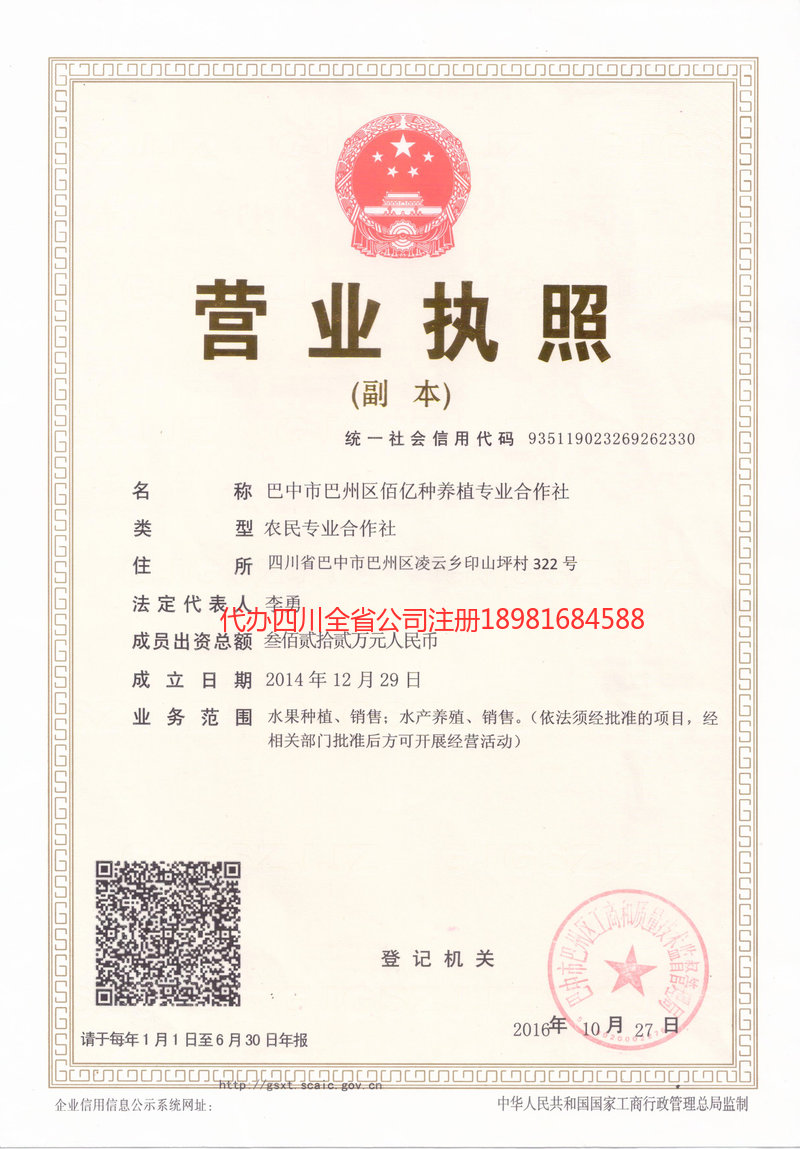 高邮高邮佰亿种养殖专业合作社