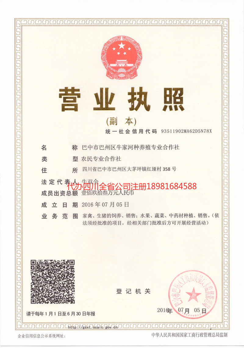 高邮高邮牛家河种养殖专业合作社