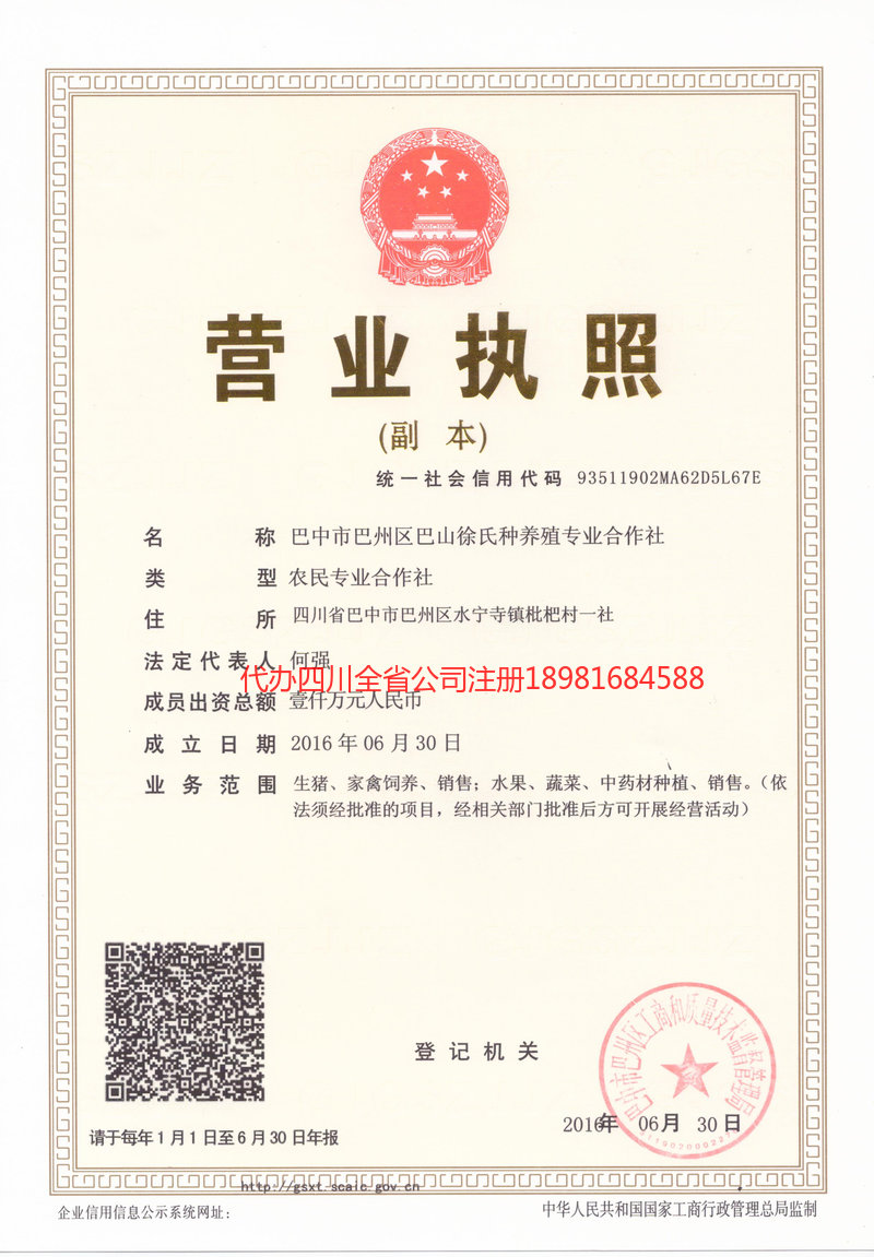 高邮高邮巴山徐氏种养殖专业合作社