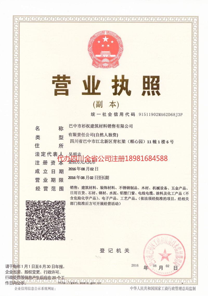 高邮高邮杉权建筑材料销售有限公司