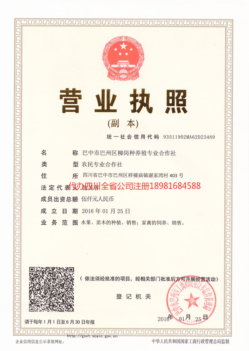 高邮高邮柳岗种养殖专业合作社