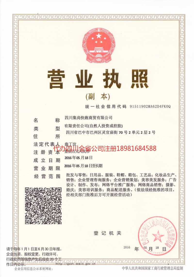 高邮高邮集尚快跑商贸有限公司