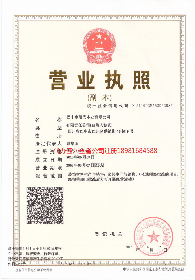 高邮高邮旭光木业有限公司