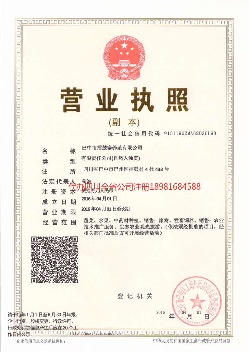 高邮高邮擂鼓寨养殖有限公司