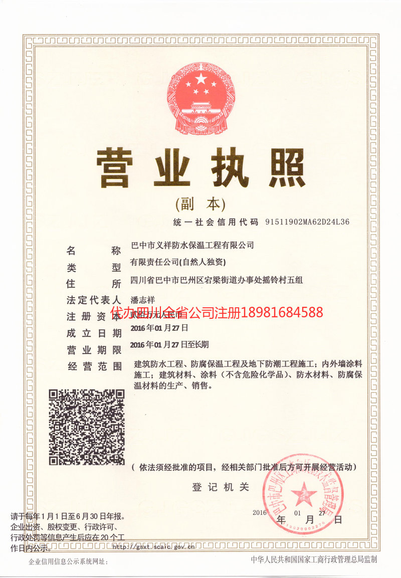 高邮高邮义祥防水保温工程有限公司