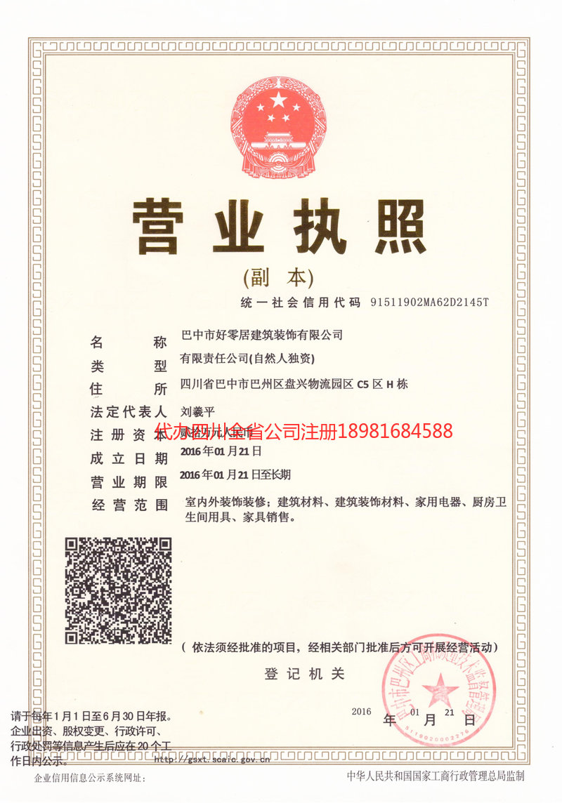 高邮高邮好零居建筑装饰有限公司