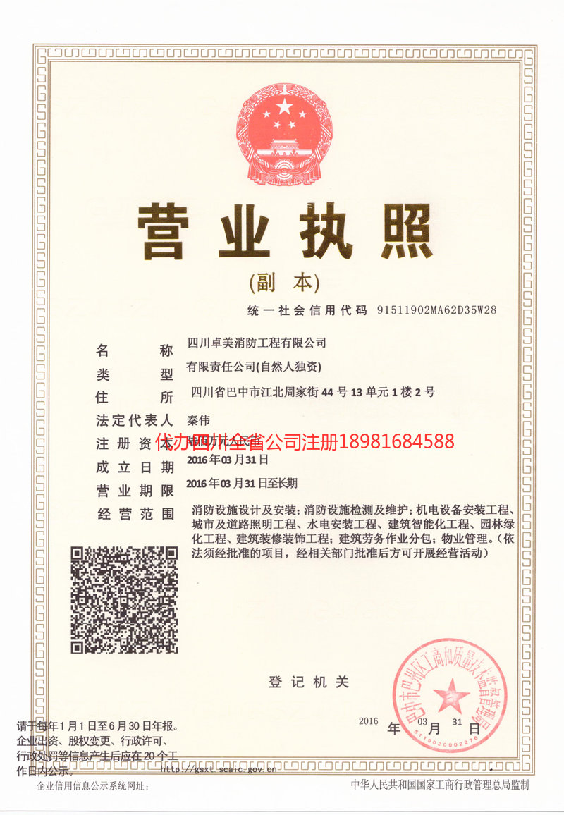 高邮高邮卓美消防工程有限公司