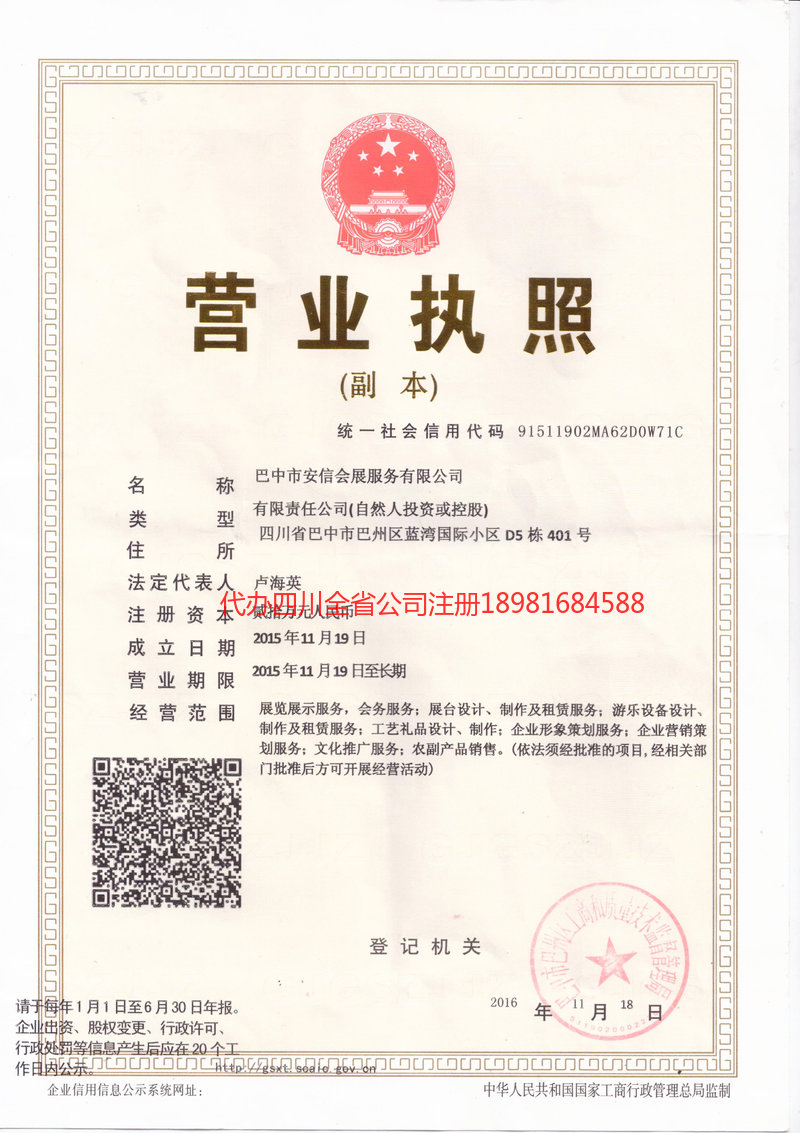 高邮高邮安信会展服务有限公司