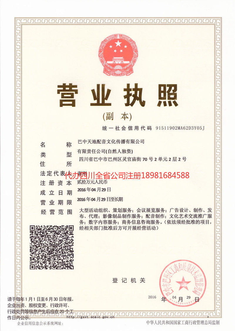 高邮高邮天地配音文化传播有限公司