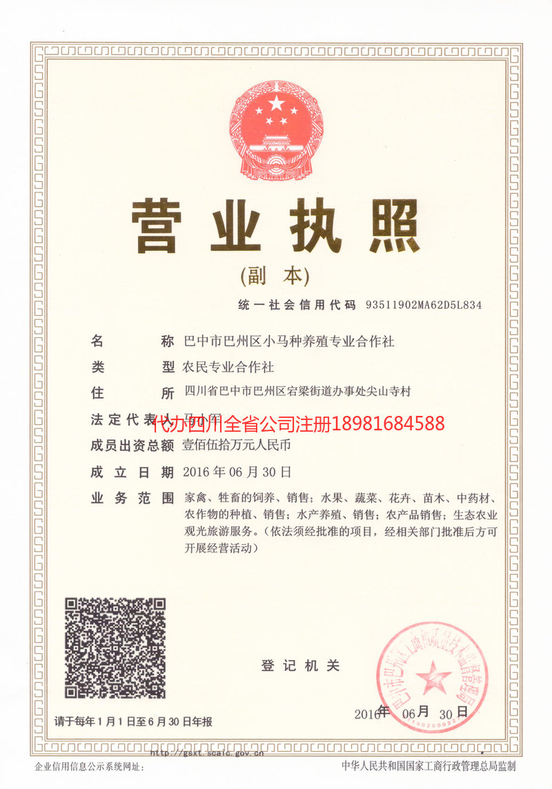 高邮高邮小马种养殖专业合作社